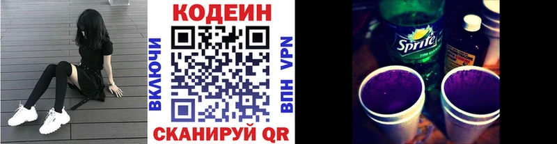 Кодеин напиток Lean (лин)  Уварово 
